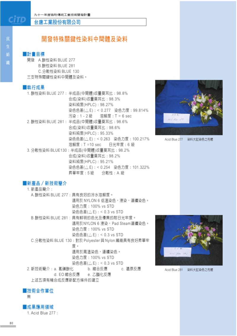 开发特殊关键性染料中间体及染料.pdf_第1页