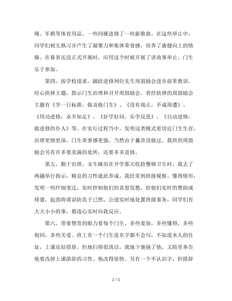 班主任会上的发言.doc_第2页