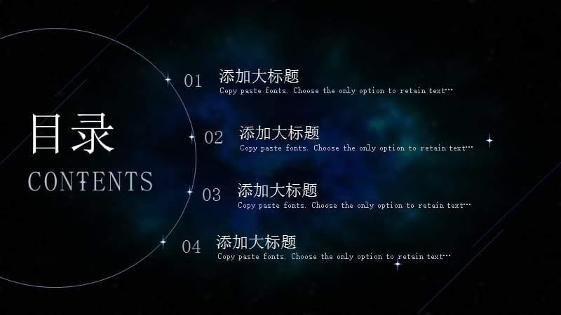 星空科技风商业计划书PPT模板.pptx_第2页