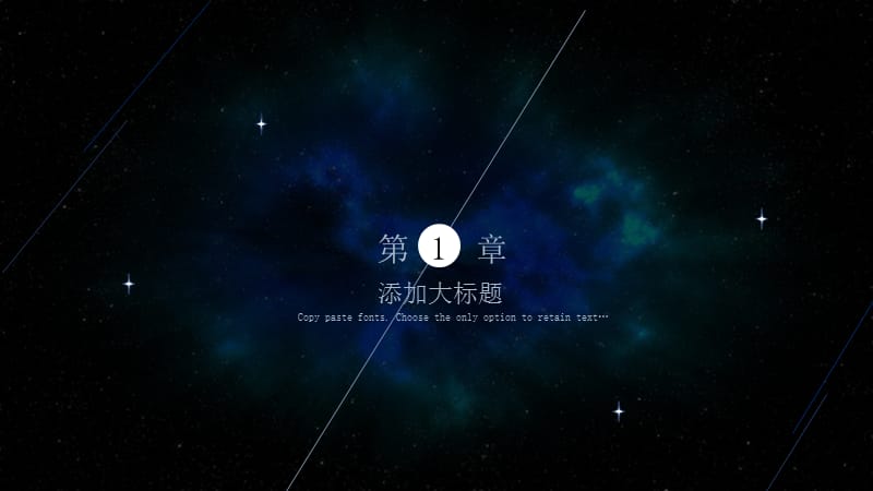 星空科技风商业计划书PPT模板.pptx_第3页