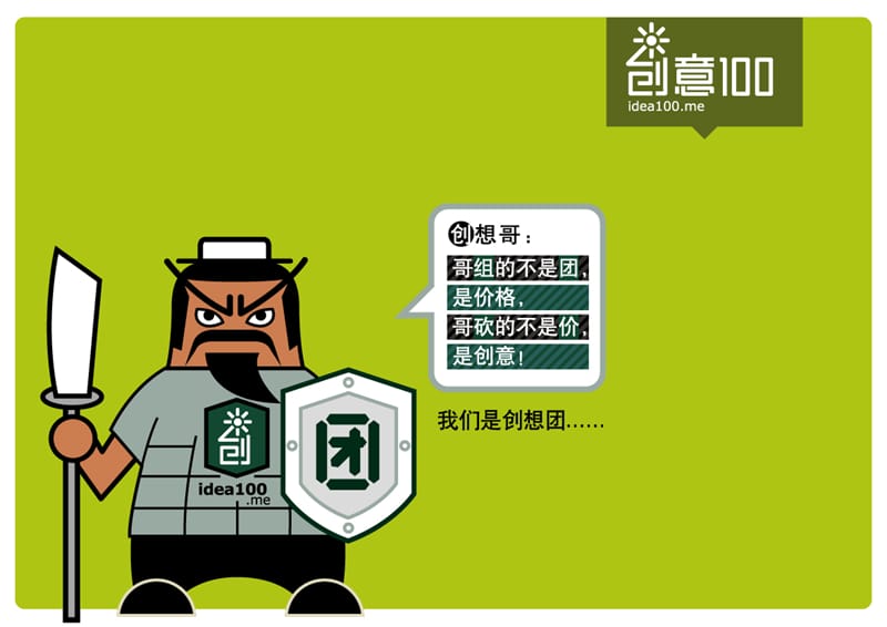 创意100商业计划书.ppt_第1页