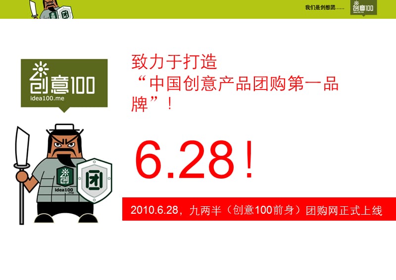 创意100商业计划书.ppt_第2页