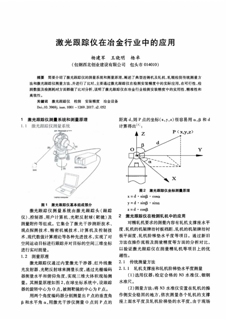 激光跟踪仪在冶金行业中的应用.pdf_第1页