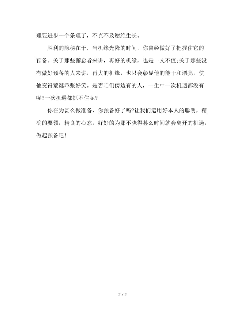 班主任老师新学期开学寄语.doc_第2页