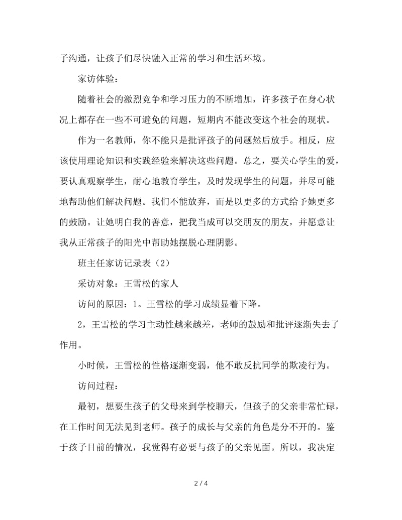 班主任家访记录表.doc_第2页