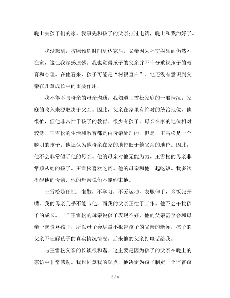 班主任家访记录表.doc_第3页