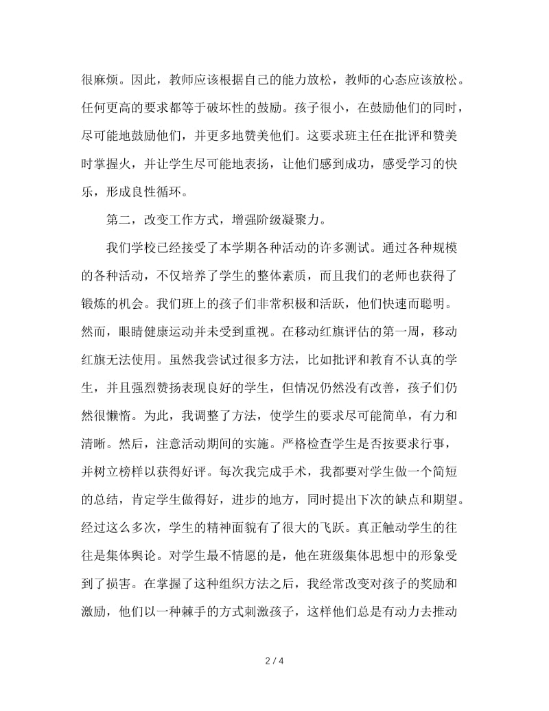 班主任管理不容小视.DOC_第2页