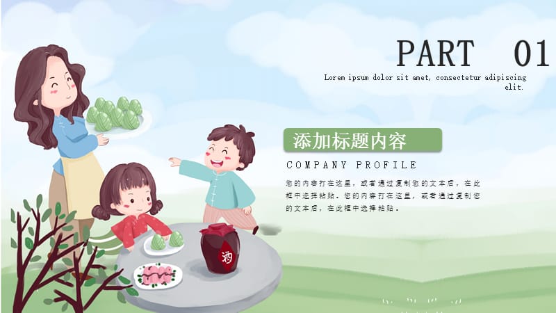 可爱卡通端午节活动策划PPT模板.pptx_第3页