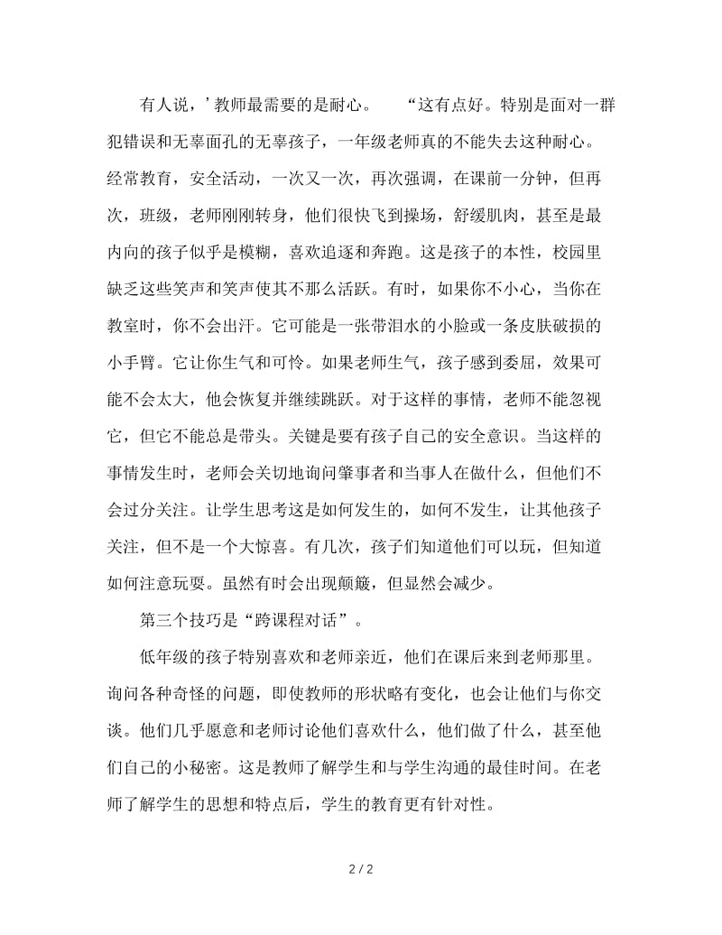 班主任管理小妙招.doc_第2页