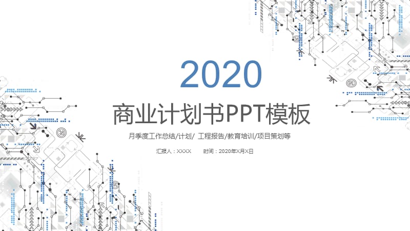 科技线条商业计划书通用工作汇报计划总结PPT模板.pptx_第1页