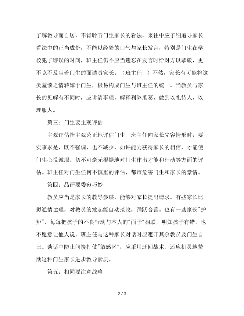 班主任家访时应该注意的问题.doc_第2页