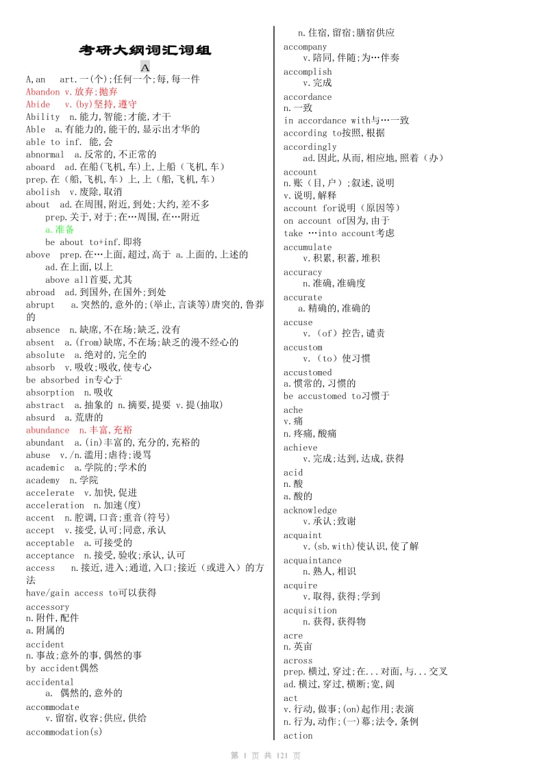 考研大纲词汇词组.doc_第1页