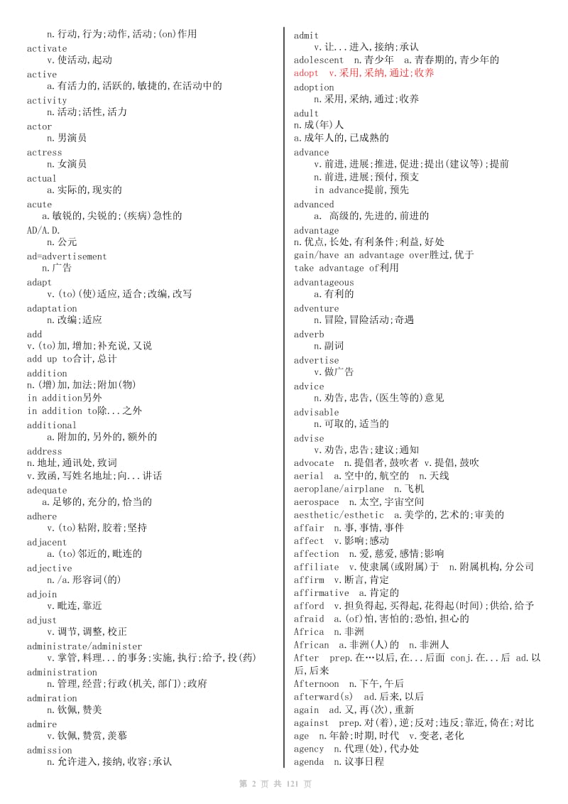 考研大纲词汇词组.doc_第2页