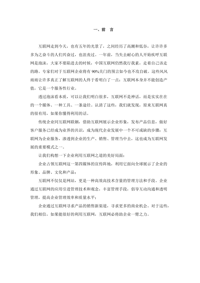 XX集团网站方案书.doc_第3页