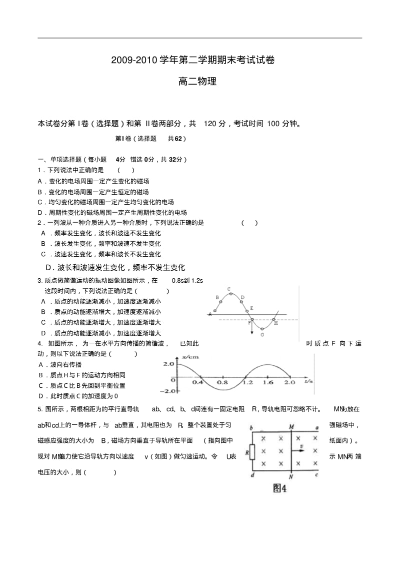 江苏省南京六中度高二下学期期末考试(物理)doc.pdf_第1页