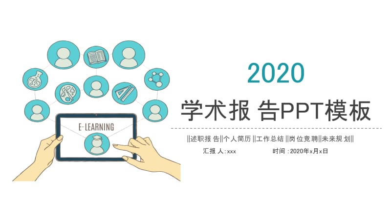 2020年蓝色简约学术报告ppt模板.pptx_第1页