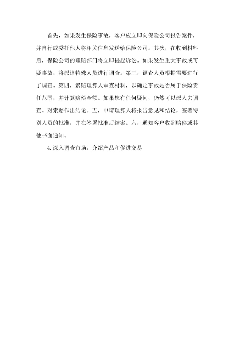 大学生保险公司实习周记范文.doc_第3页