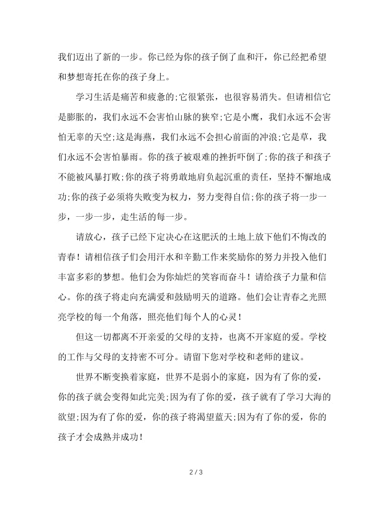 班主任家长会欢迎辞.doc_第2页