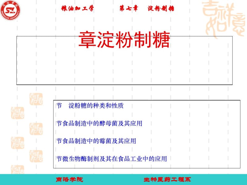 淀粉制糖工艺课件(PPT50张).pdf_第1页