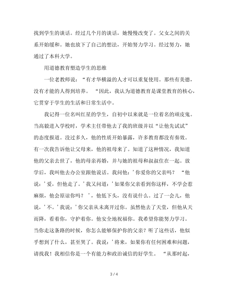 班主任是我无悔的选择.doc_第3页