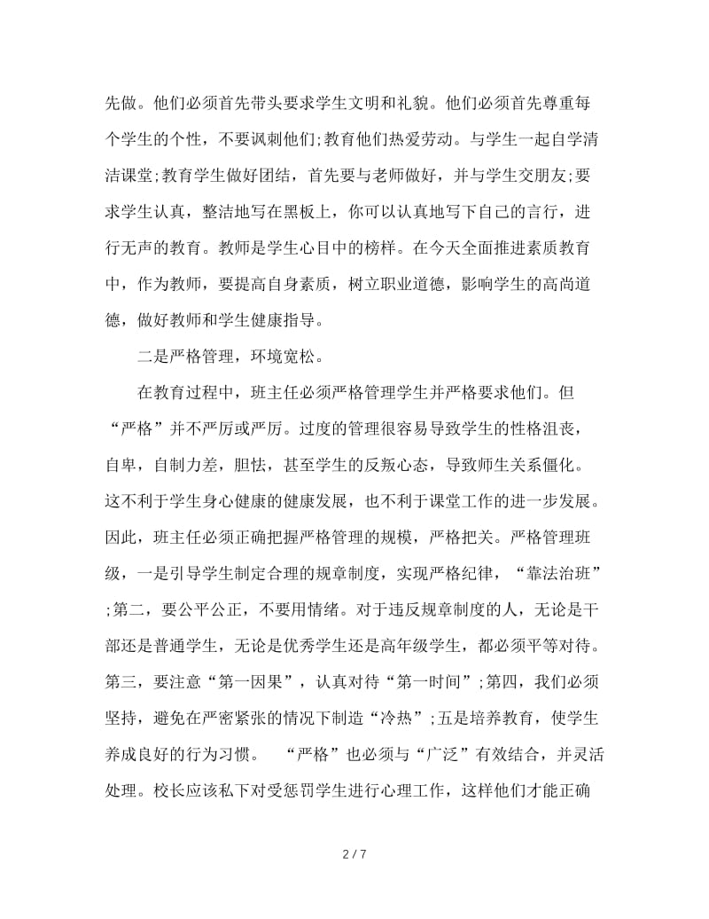 班主任管理班级的艺术.DOC_第2页