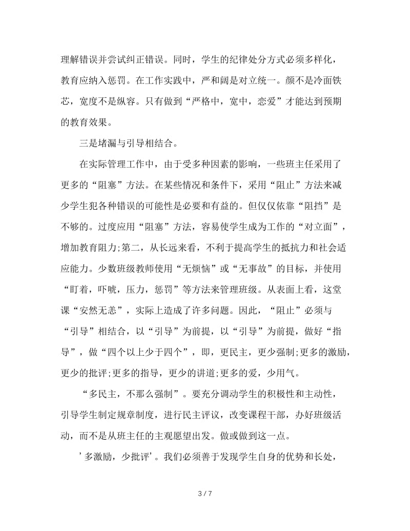 班主任管理班级的艺术.DOC_第3页