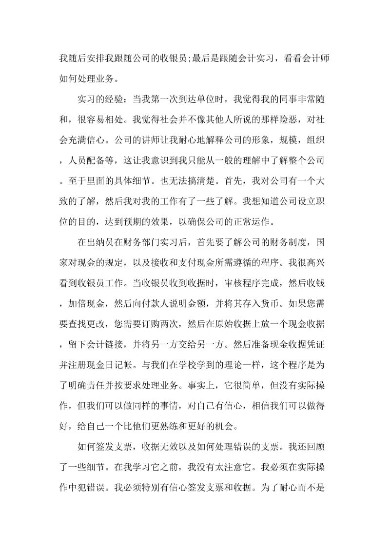 大学生顶岗实习报告范文.doc_第2页