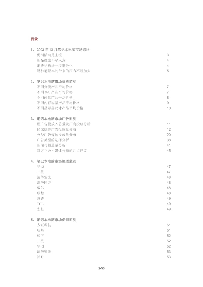 笔记本电脑市场研究分析报告.doc_第2页