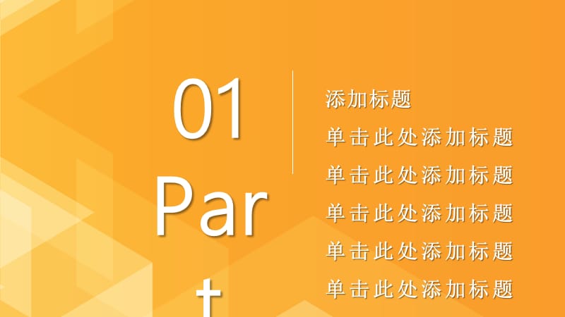 橙色创意商务策划书PPT模板 (5).pptx_第3页