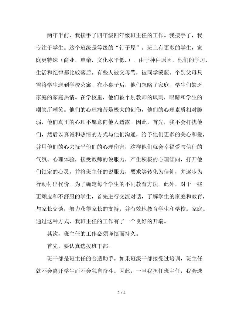 我是这么干班主任的.doc_第2页