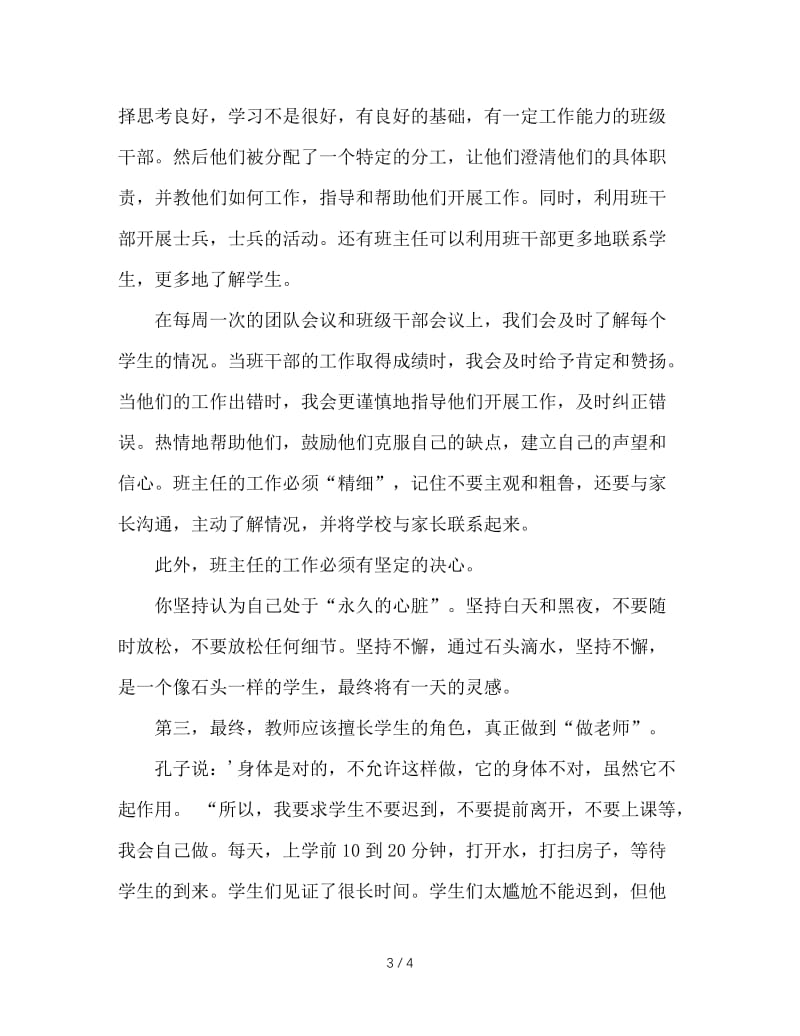 我是这么干班主任的.doc_第3页