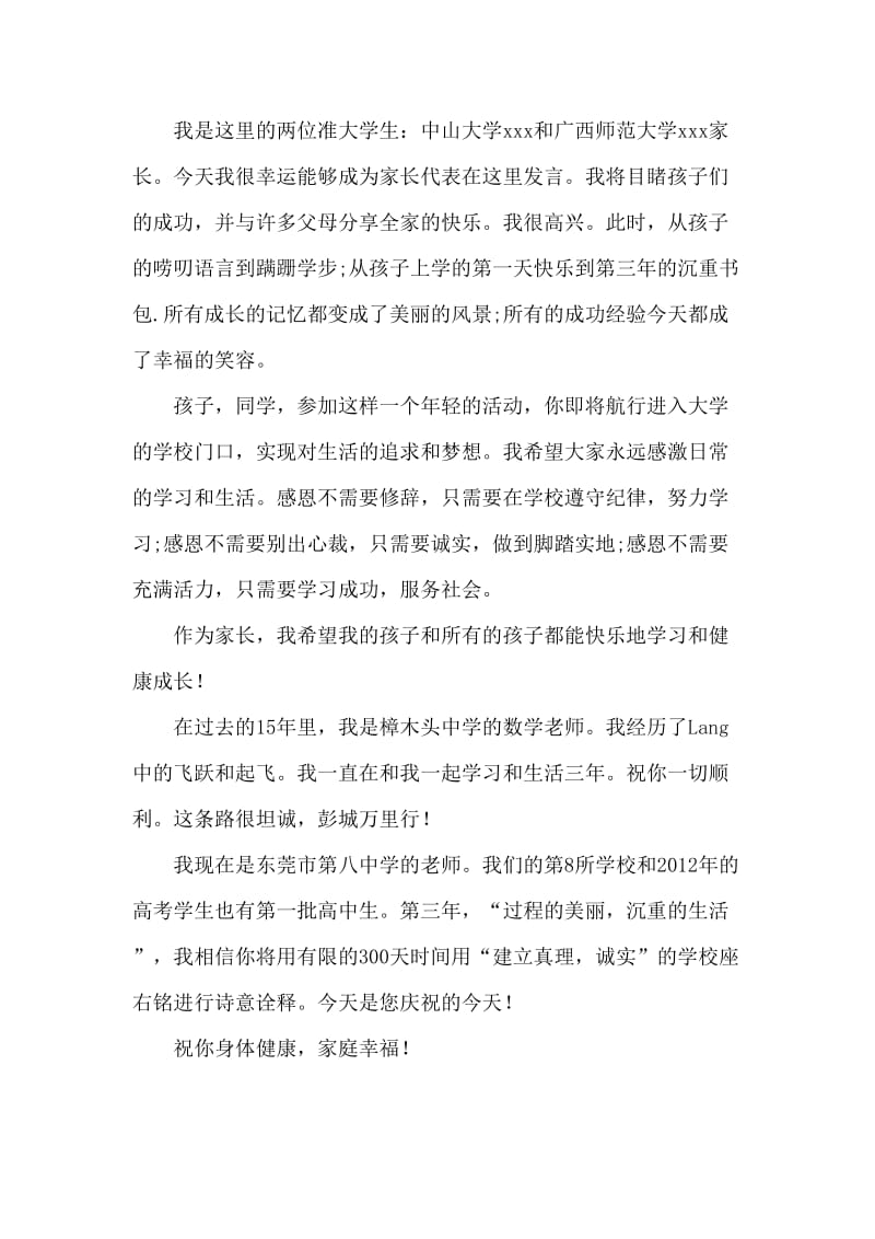 大学生感恩欢送会家长发言稿.doc_第2页