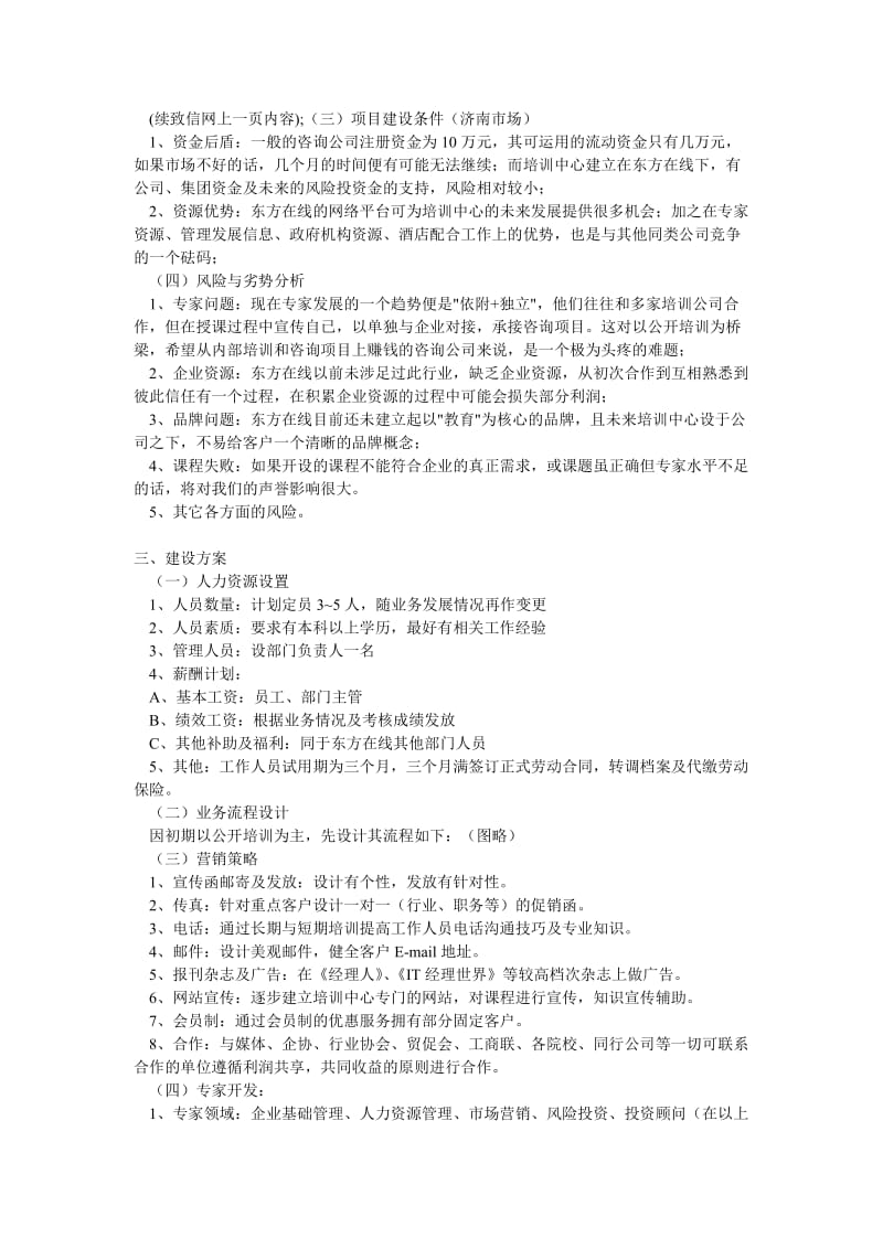 关于东方在线成立培训中心的可行性报告.doc_第2页