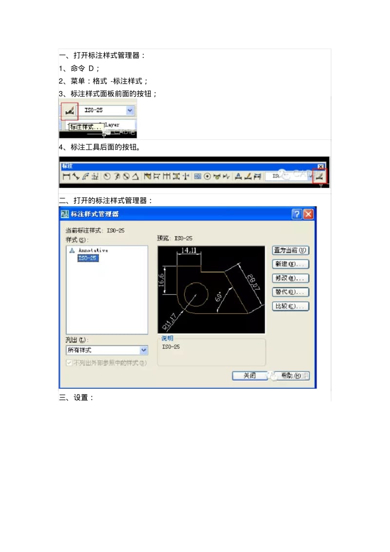 最专业、最详细、最牛逼CAD标注样式设置.pdf_第1页