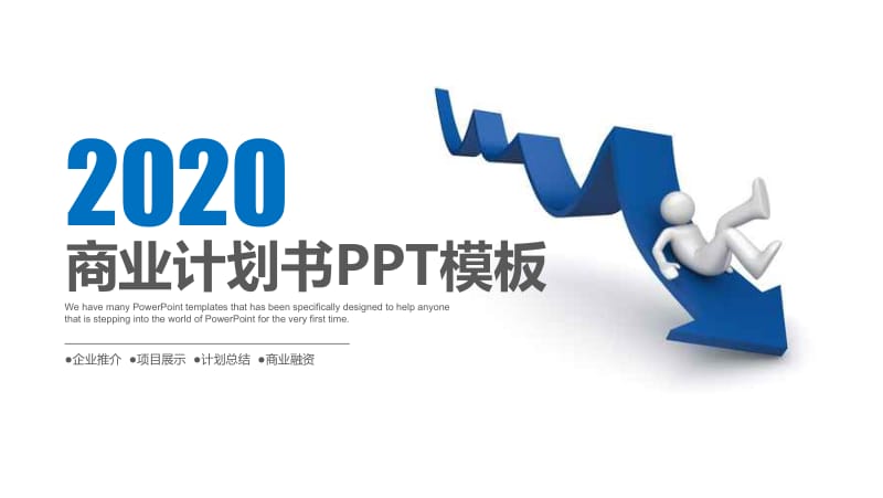 商业计划书PPT创业计划PPT模板设计 (6).pptx_第1页