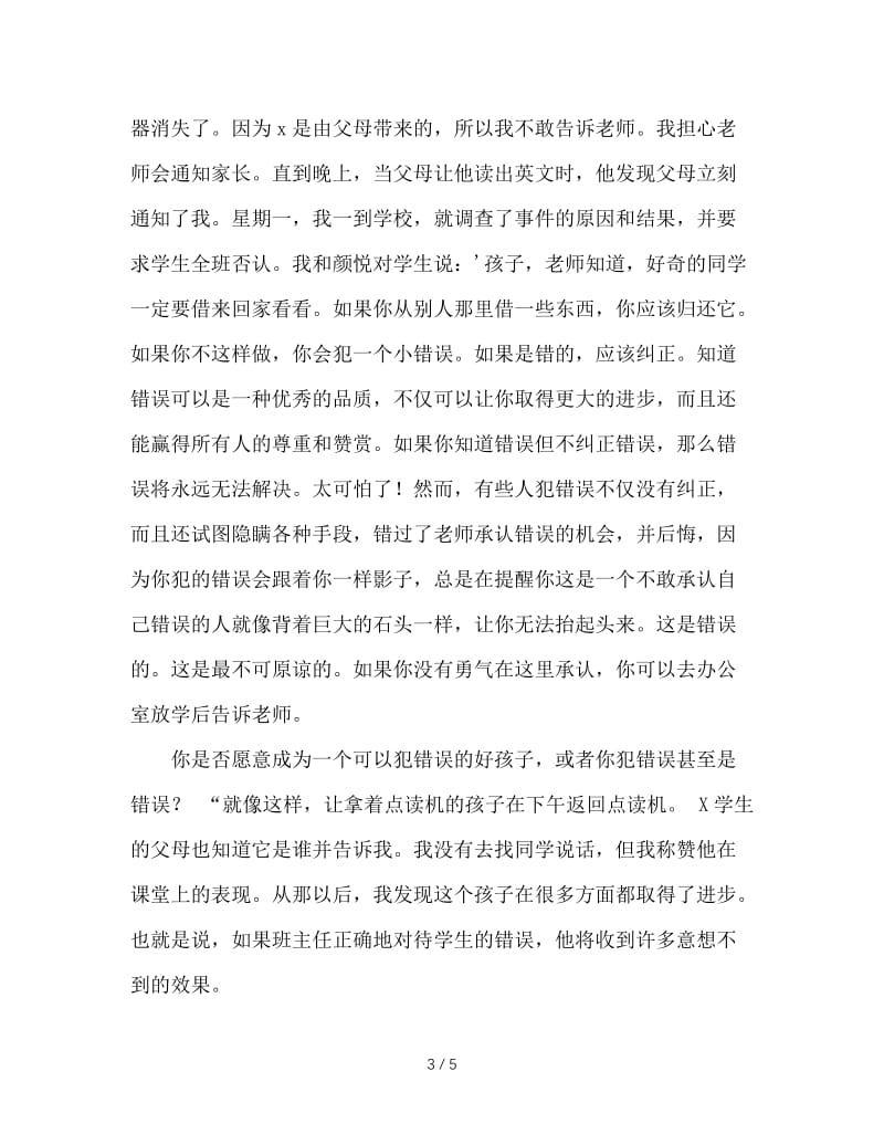 班主任管理技巧与艺术.DOC_第3页