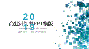 简约2020新年计划年终总结商业计划书通用PPT模板.pptx