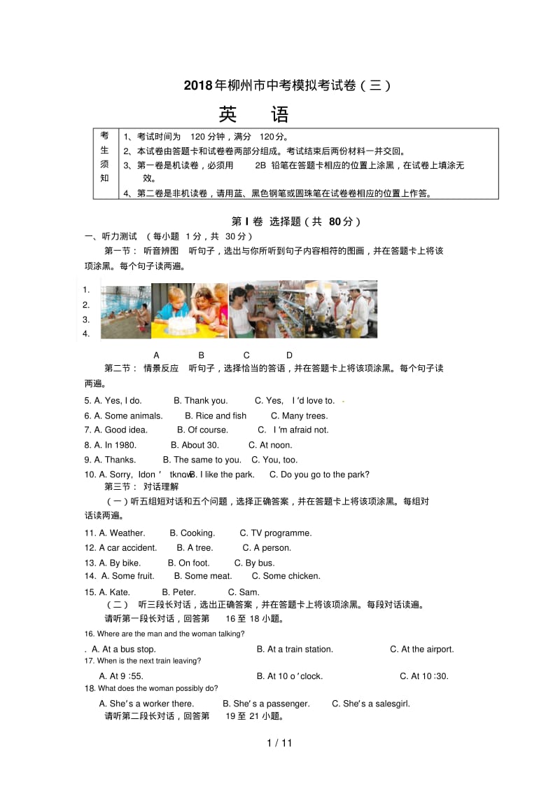 柳州市中考英语模拟考试卷()【含听力和答案】.pdf_第1页