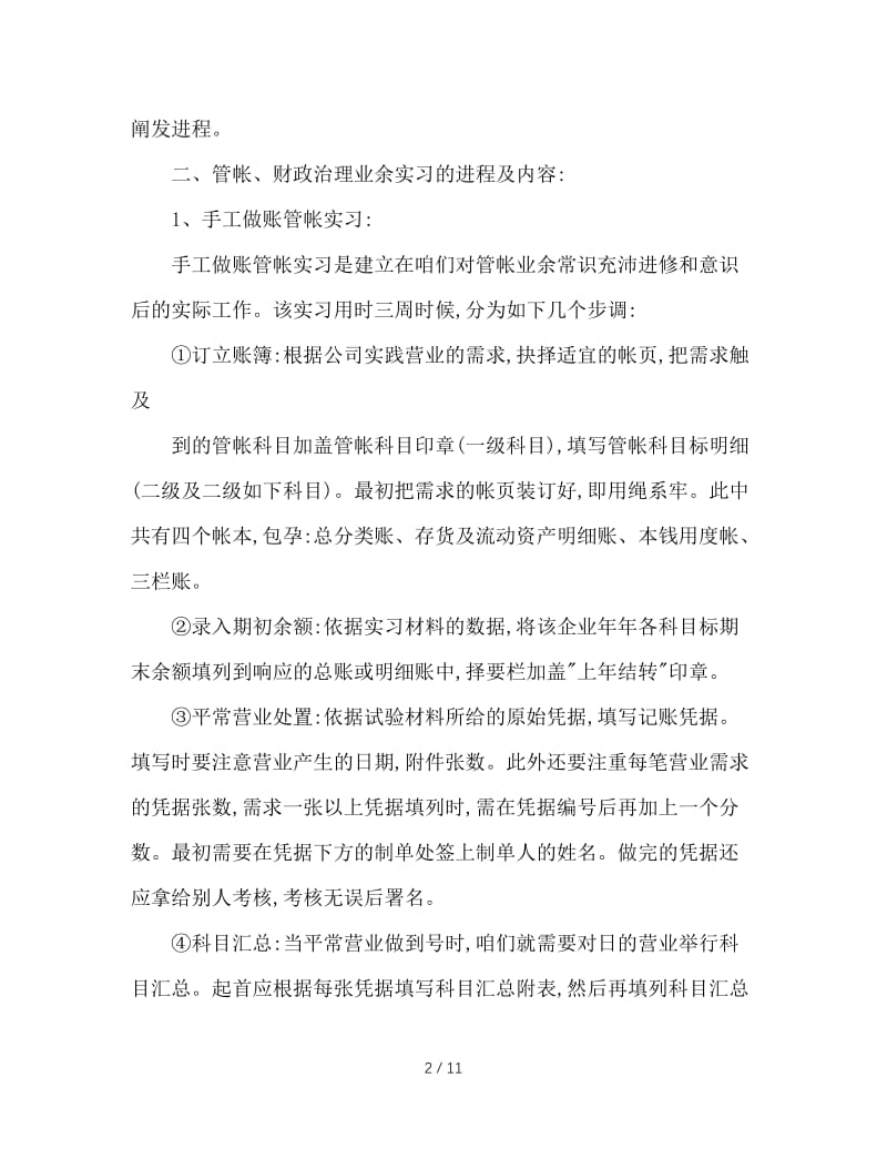 财务监督见习.doc_第2页