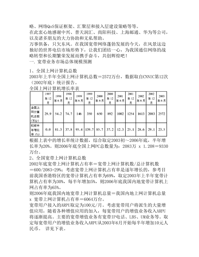 公众宽带网络整体方案研究报告.doc_第2页