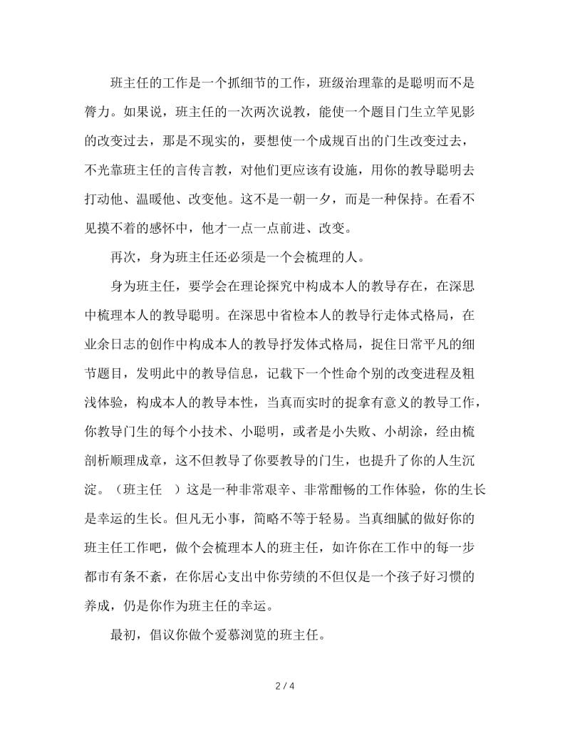 班主任工作中的隐形教育.doc_第2页