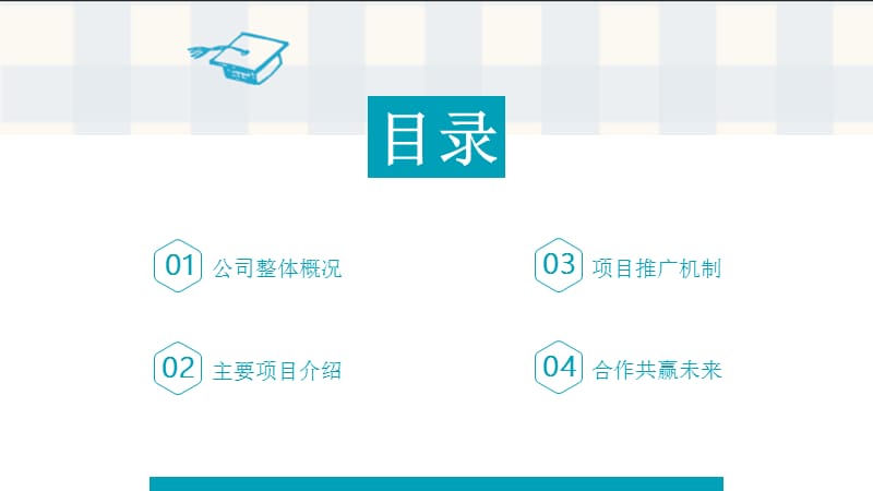 卡通学校少儿运动会通用PPT模板.pptx_第2页