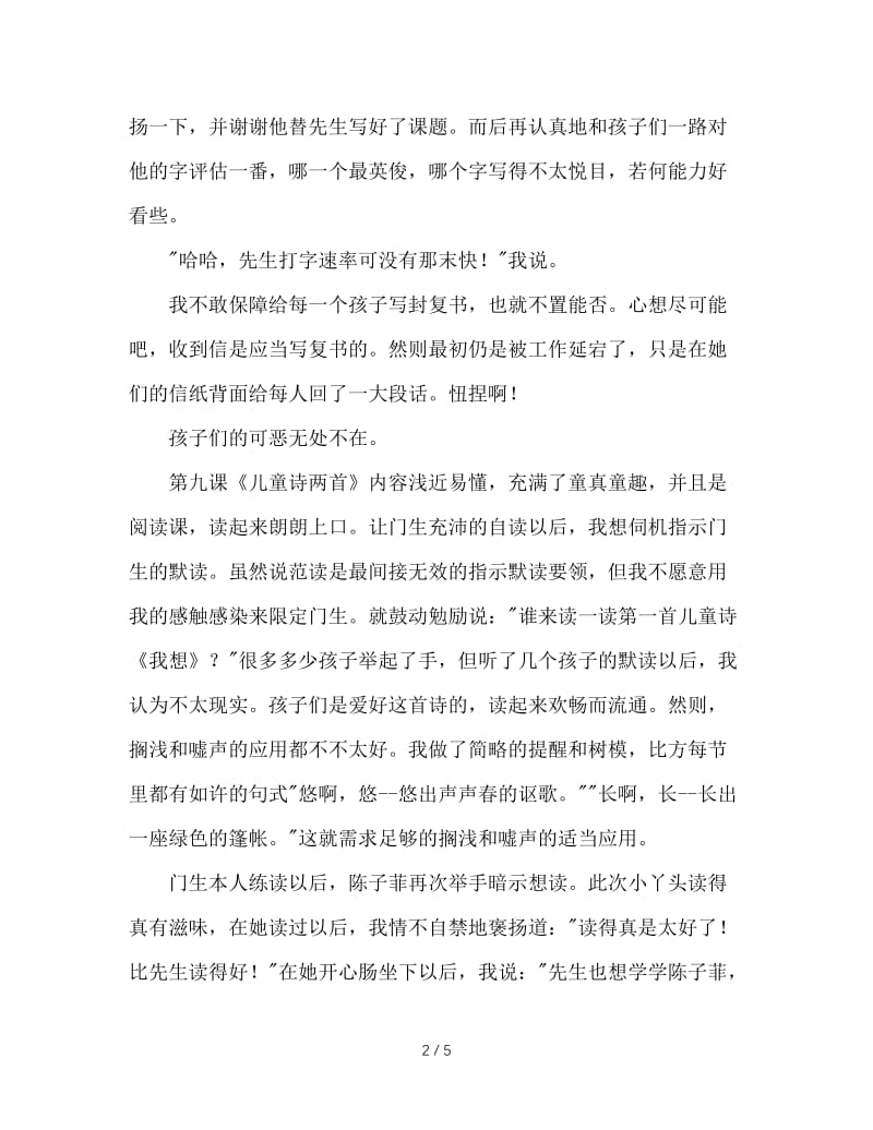 班主任教学体会：教我如何不爱你.doc_第2页