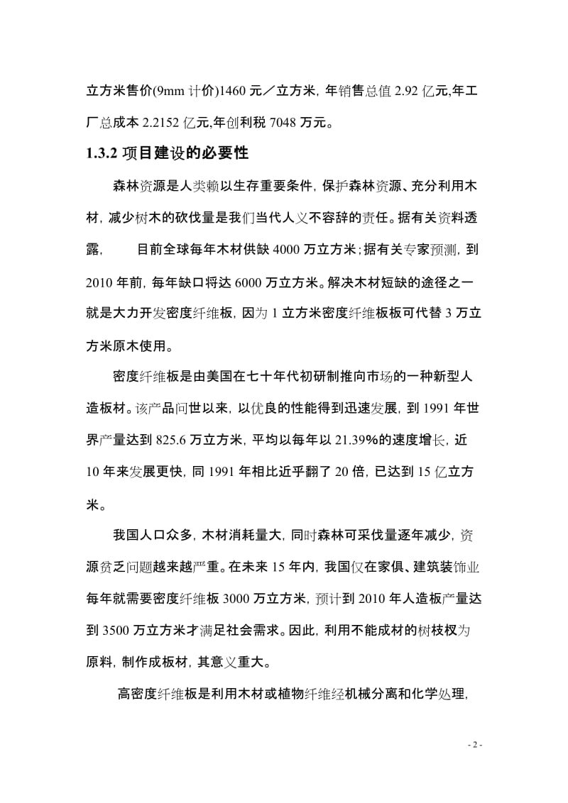 项目名称：高密度纤维板项目.doc_第2页