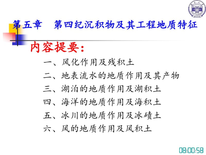 残积土及其工程地质特征.pdf_第1页