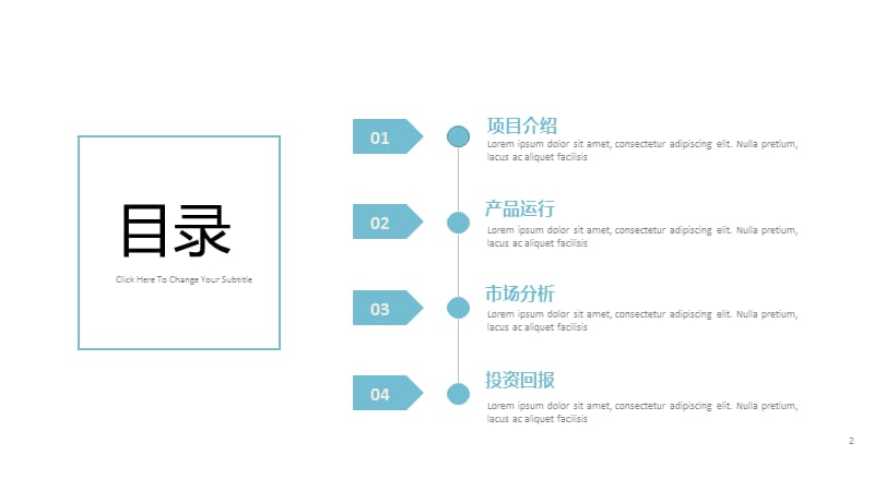 简约蓝色商业计划书年终总结计划PPT模板.pptx_第2页