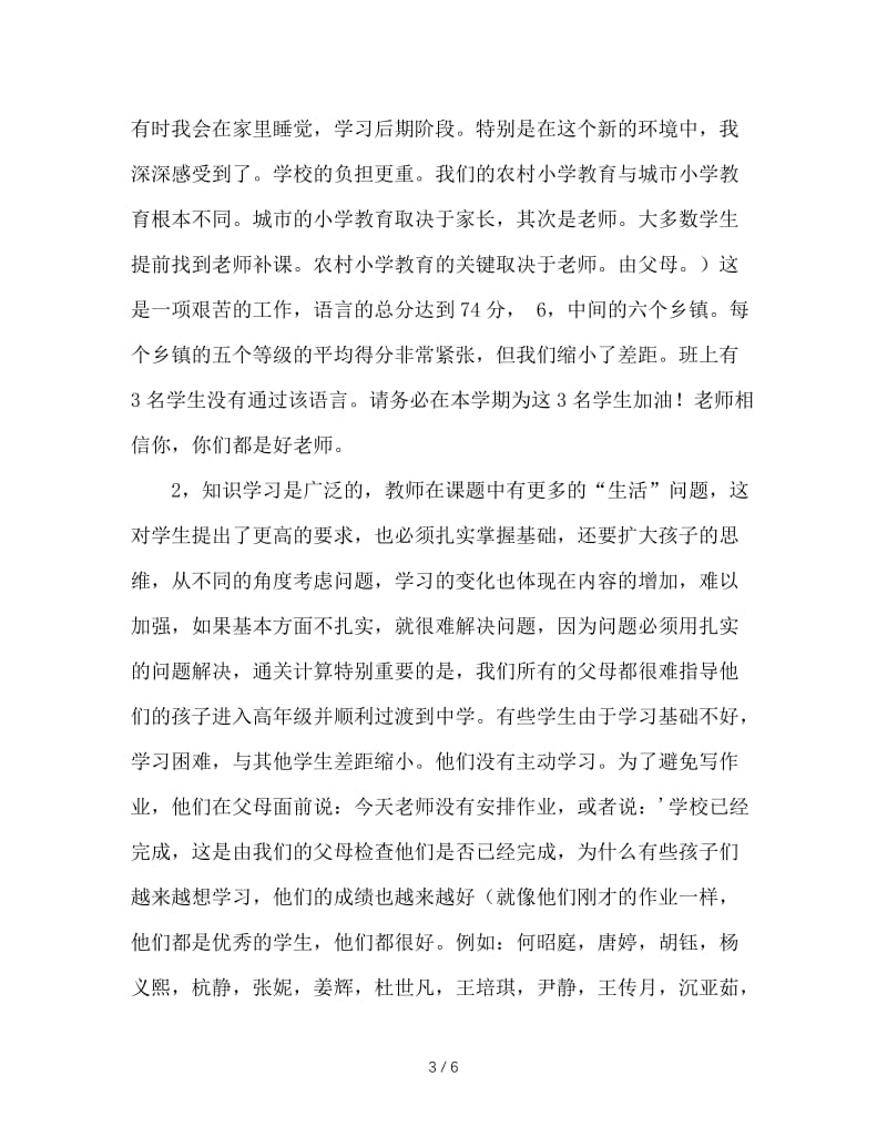 五年级家长会班主任发言稿.doc_第3页