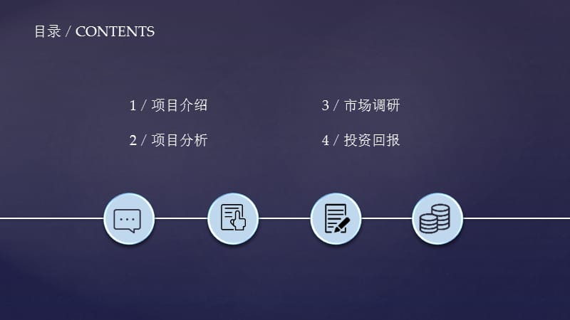 商业项目计划书ppt模板紫色扁平办公商务商业计划书项目策划项目报告个人述职创业融资通用PPT模板.pptx_第2页