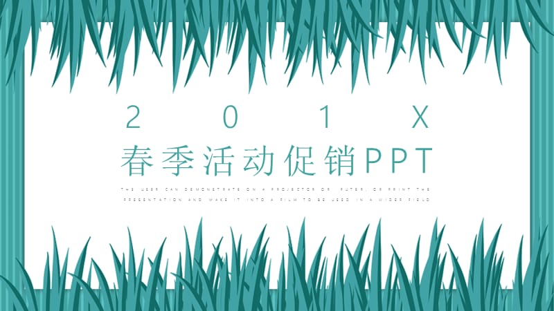 小清新春季活动促销策划通用PPT模板.pptx_第1页