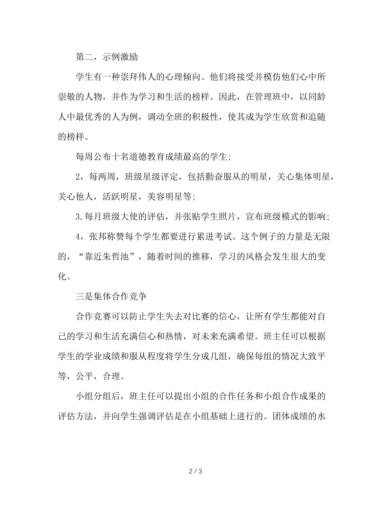 班主任如何激发班级学生的进取心.doc_第2页